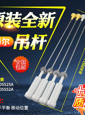 原装海尔洗衣机吊杆B90688M21V EB80M009 B85688Z21减震平衡拉杆