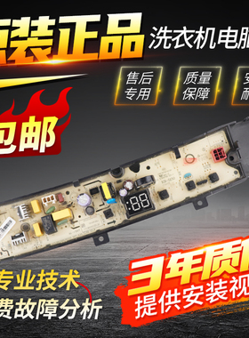 原装小天鹅洗衣机电脑板TB90VT615AWY TB100VT615AWY电源控制主板