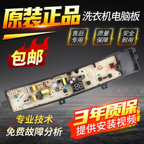 原装小天鹅洗衣机电脑板TB90VT615AWY TB100VT615AWY电源控制主板