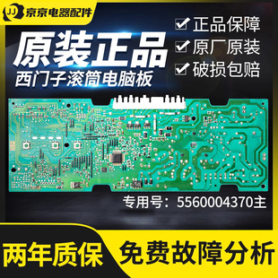 1095 1098XS 1078 1085 170XS主板 1065 西门子洗衣机电脑板WM175
