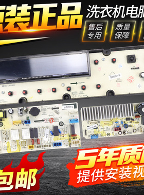 三洋帝度洗衣机DG-L7533BXS/BXG/BHC/BCX电脑板主板显示板驱动板