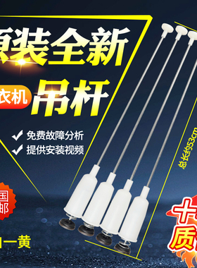 吉德洗衣机吊杆XQB75-75368/75268 XQB80–80368减震平衡拉杆配件