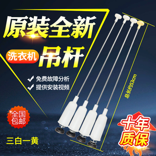 吉德洗衣机吊杆XQB75-75368/75268 XQB80–80368减震平衡拉杆配件