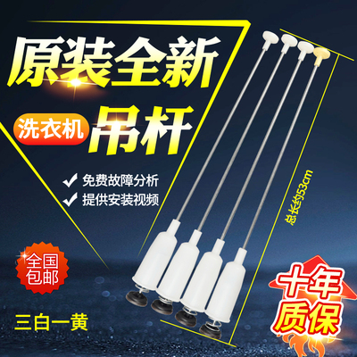 吉德洗衣机吊杆XQB75-75368/75268 XQB80–80368减震平衡拉杆配件