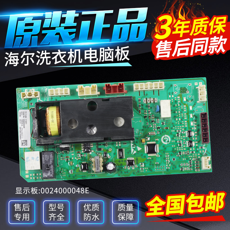 0024000048A/E海尔滚筒洗衣机电脑板XQG60-S1086/S1086AM电源主板