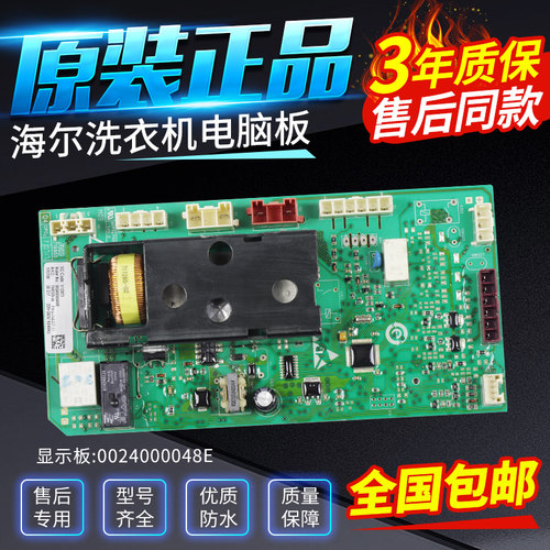 0024000048A/E海尔滚筒洗衣机电脑板XQG60-S1086/S1086AM电源主板