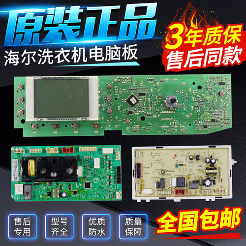 海尔洗衣机电脑板0024000124/C/D/E/H/G/M主板显示板0024000132/A
