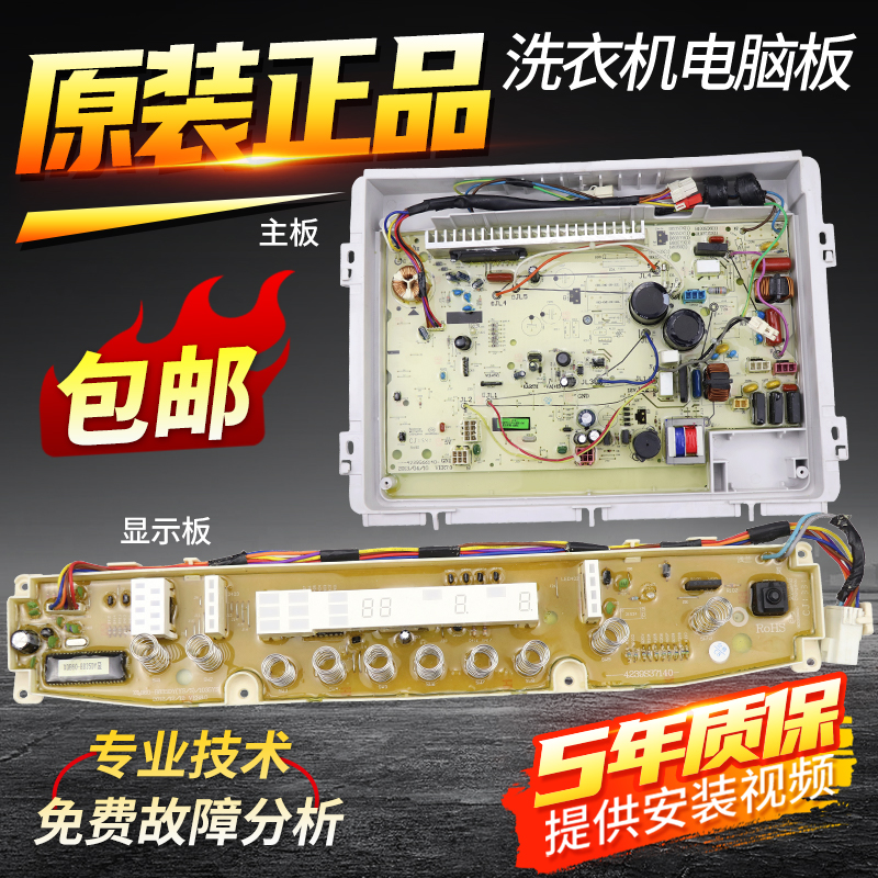 原装三洋洗衣机电脑板XQB60-B935DX/B835S/SN/YS/YX/DY主板显示板