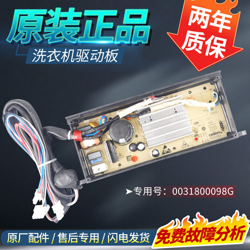 0031800098G海尔变频洗衣机电机驱动板XQB80-BM21JD MS85-BD896U1