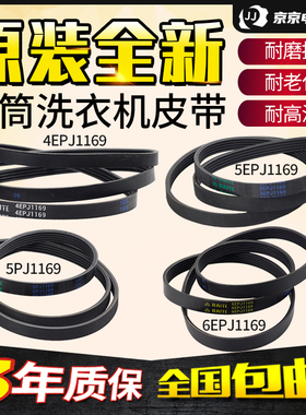 原装创维滚筒洗衣机皮带4EPJ1169 5EPJ1169 6EPJ1169电机传送带