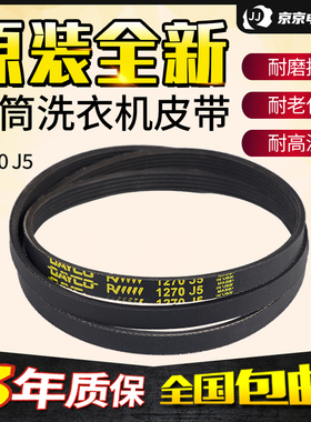 1270 J5适用三星滚筒洗衣机皮带WW80J5230GS/SC WF-R1053A传送带