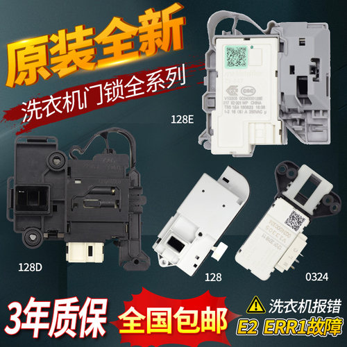 100%原装海尔洗衣机门锁配件大全