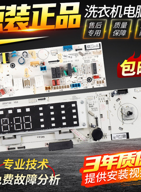 惠而浦洗衣机DFC100624S/G电脑板DDC100724W/OT主板DDC100624S/G