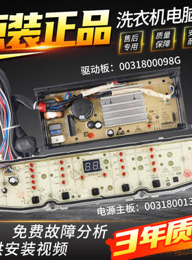 0031800138FA海尔洗衣机电脑板XQB90-BZ828/BZ826主板TQB90-BF971