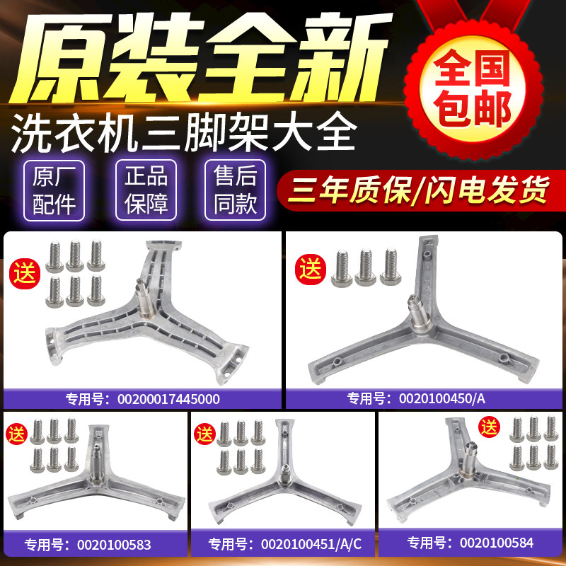 原装海尔卡萨帝统帅滚筒洗衣机三脚架轴承油封水封三角架配件大全