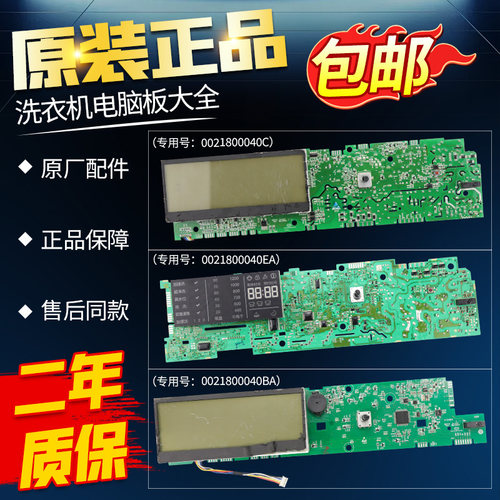原装海尔洗衣机电脑板040全系列