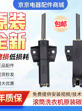 原装松下滚筒洗衣机碳刷XQG60-V64NS/V62NW/V65NS/NW电机马达碳刷