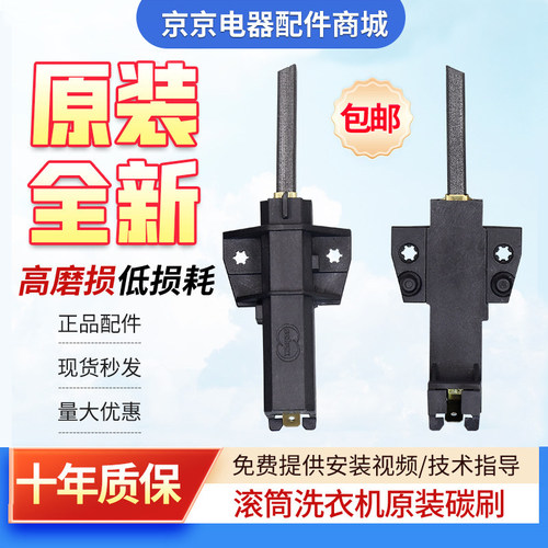 原装松下滚筒洗衣机碳刷XQG60-V64NS/V62NW/V65NS/NW电机马达碳刷