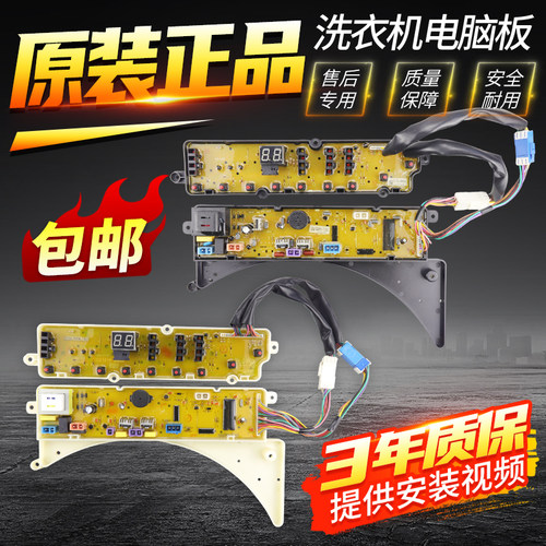 原装美的洗衣机MB55-X3037G MB55-3037G电脑板电源板线路控制主板