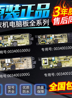 海尔洗衣机电脑板0034001000F/G/B/H/D/U/ZA/ZB/DA电源板控制主板