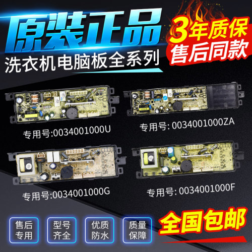 海尔洗衣机电脑板0034001000F/G/B/H/D/U/ZA/ZB/DA电源板控制主板