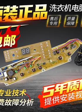 三洋波轮洗衣机电脑板XQB60-M809/Y809SJN/S809J/638电源控制主板