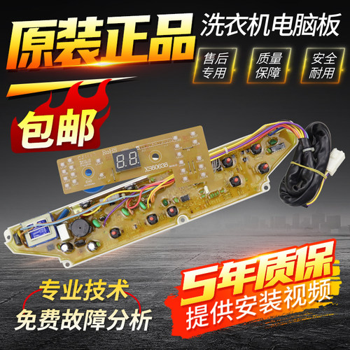 三洋波轮洗衣机电脑板XQB60-M809/Y809SJN/S809J/638电源控制主板