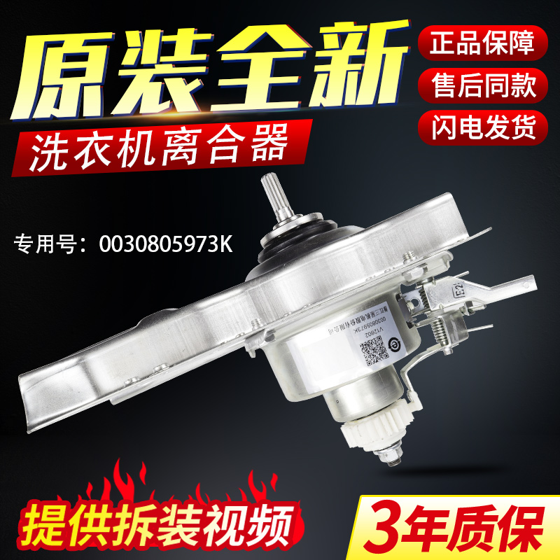 原装海尔洗衣机离合器总成EB80BM39TH EB72BM2WU1/N EB90BM69U1