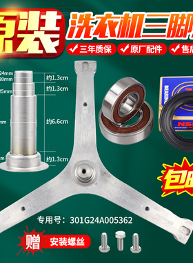 惠而浦洗衣机三角脚架轴承WF80BHI576S WG-F80871BHIE WFC85724OG