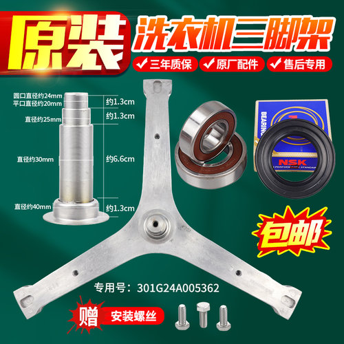三洋洗衣机三脚角架WF80B576SJ WF80BHIS565S WF80B576ST轴承水封