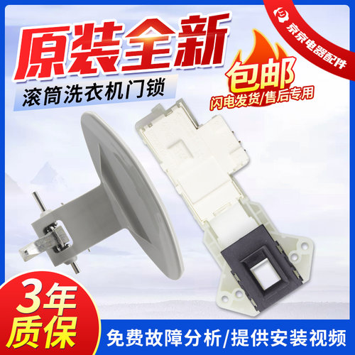 LG滚筒洗衣机门锁门钩WD-N12430D/N12435D/T12410D门把手开关配件