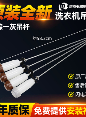 三洋洗衣机吊杆XQB50-M805Z/M806Z/M807/238A平衡拉杆防DB5056S