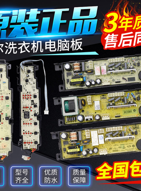 0031800121HA/KB海尔洗衣机电脑主板显示板0031800101A/B/C/D/K/J