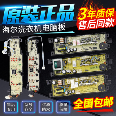 0031800121HA/KB海尔洗衣机电脑主板显示板0031800101A/B/C/D/K/J
