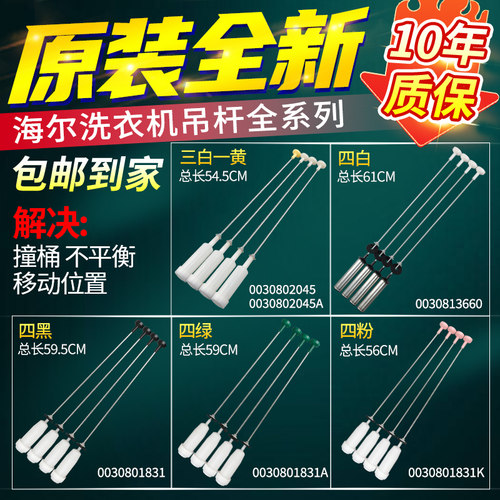 原装海尔洗衣机吊杆平衡拉杆6/7/8/9/10/12公斤KG减震器配件大全