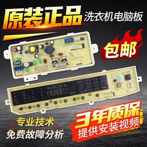 原装三洋洗衣机电脑板DB70377YES/DB80377YES/DB90377YES显示主板