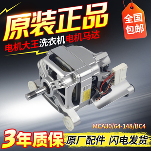 BC4西门子博世洗衣机WAX15060TI MCA30 BC1 148 16068电机马达