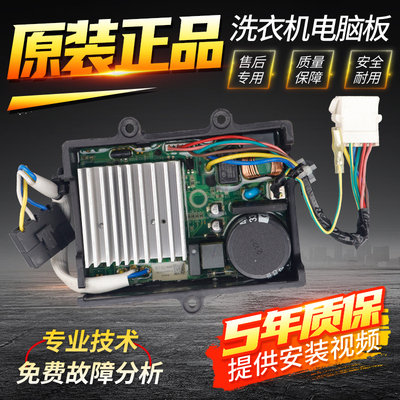 DC-06009美的小天鹅滚筒洗衣机MG100V11D变频电机驱动板原装配件