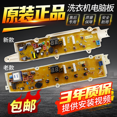 三洋洗衣机电脑板DB7056SN DB5056S DB8056S主板XQB70-S1056/S750