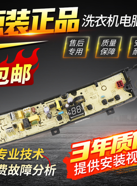 小天鹅洗衣机TB90V23H TB100V203B TB100VC123B电脑板TB100V23H-1