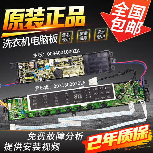 海尔洗衣机电脑板XQS70/75/85-BZ1318/BZ1328主板显示板驱动板