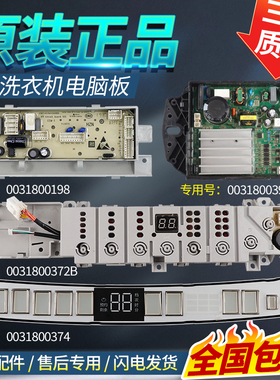 0031800390/C/D海尔洗衣机电脑板驱动主板显示板0031800372B/BGCH