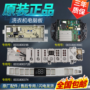 0031800390/C/D海尔洗衣机电脑板驱动主板显示板0031800372B/BGCH