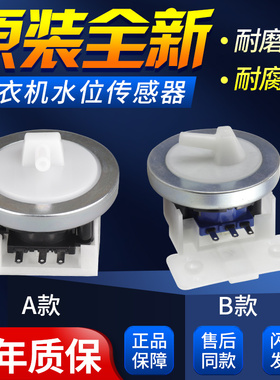 原装美的小天鹅全自动洗衣机XQB45-95水位传感器压力开关配件DC5V