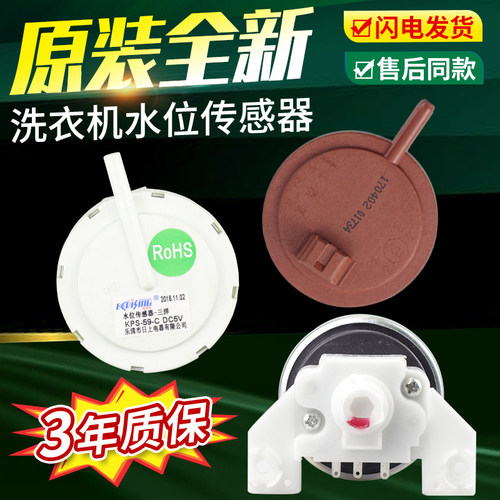 KPS-59-C/61-C适用三洋帝度惠而浦洗衣机水位传感器压力开关配件