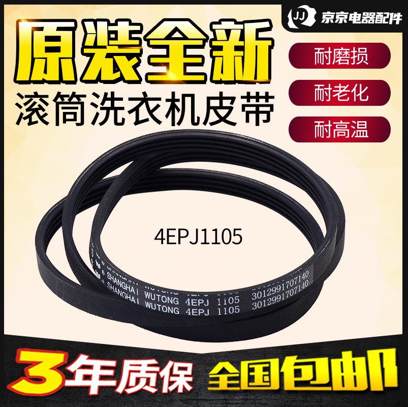 三洋帝度滚筒洗衣机皮带DG-F6031W/WN电机传送带DG-F60311BG/BCG