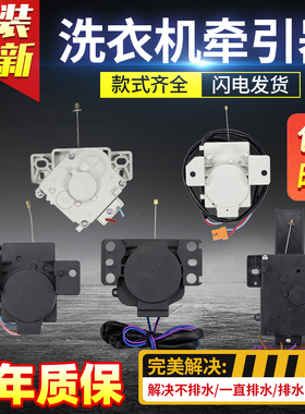 原装美的小天鹅洗衣机牵引器XPQ PQD QA12排水阀电机马达配件大全