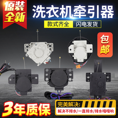 原装美的小天鹅洗衣机牵引器XPQ PQD QA12排水阀电机马达配件大全