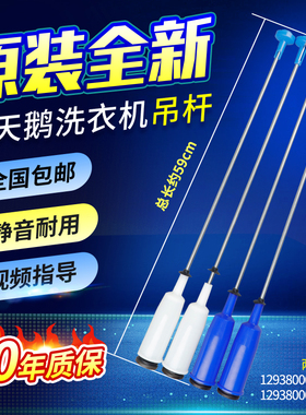 小天鹅洗衣机吊杆TB100-1368S/6188DCLS TB90-6188CLSR减震平衡杆