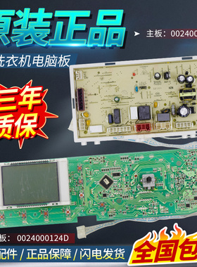 海尔洗衣机电脑板XQG60-QHZB1481/QHZB1287主板显示板0024000124D